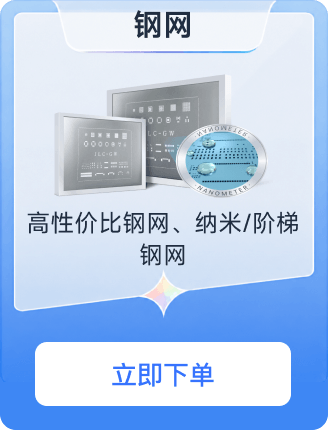 钢网